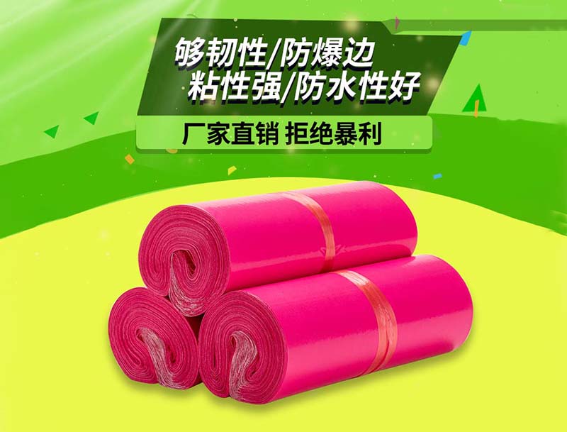 东阳玫红色快递袋-03